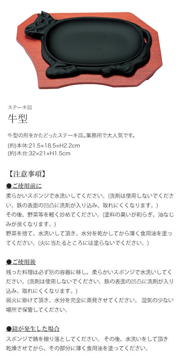 鉄器」「牛型」鉄板ステーキ皿 5点セット 南部池永刻印 ホテル