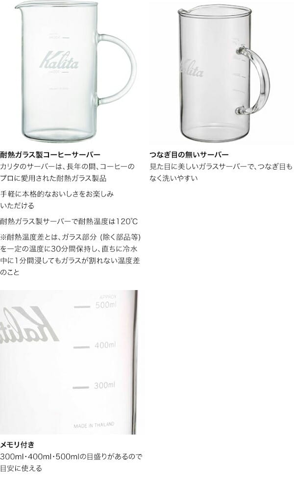 Kalita カリタ Jug500 31268 コーヒーサーバー コーヒー・お茶用品