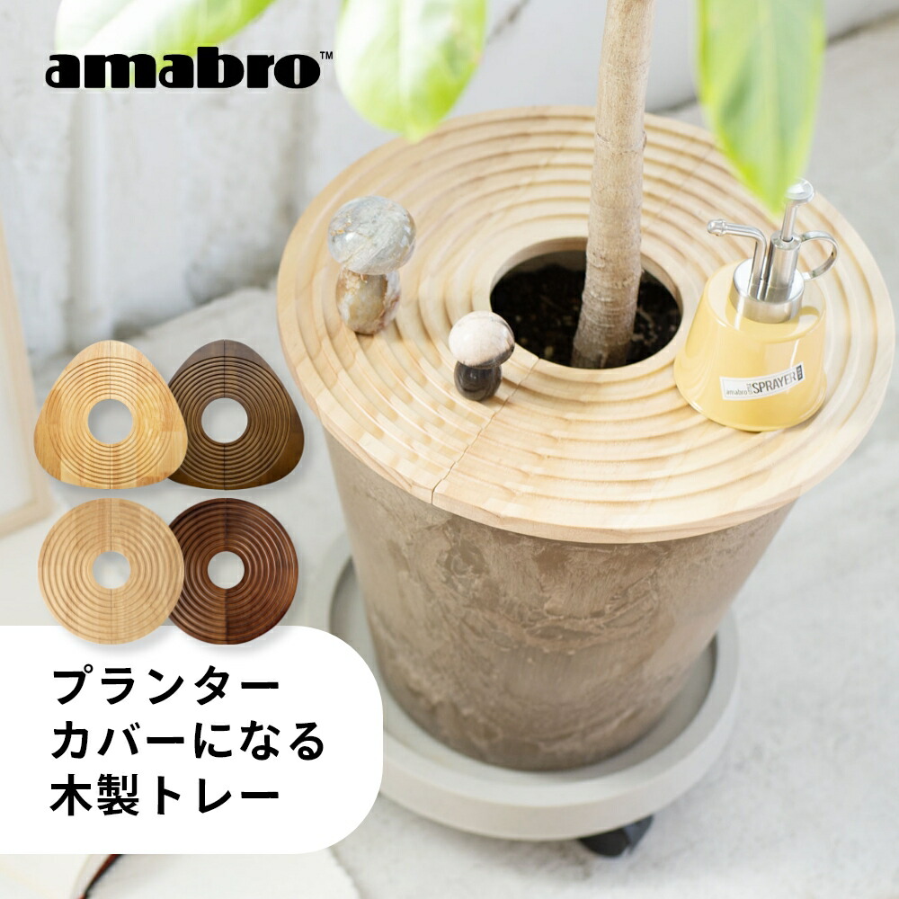 あらいぐまのラスカル RASCAL カヌー型 鉢カバー 植木鉢 プランター 楽天市場】【レビュー特典】amabro アマブロ ウッドサークルトレイ