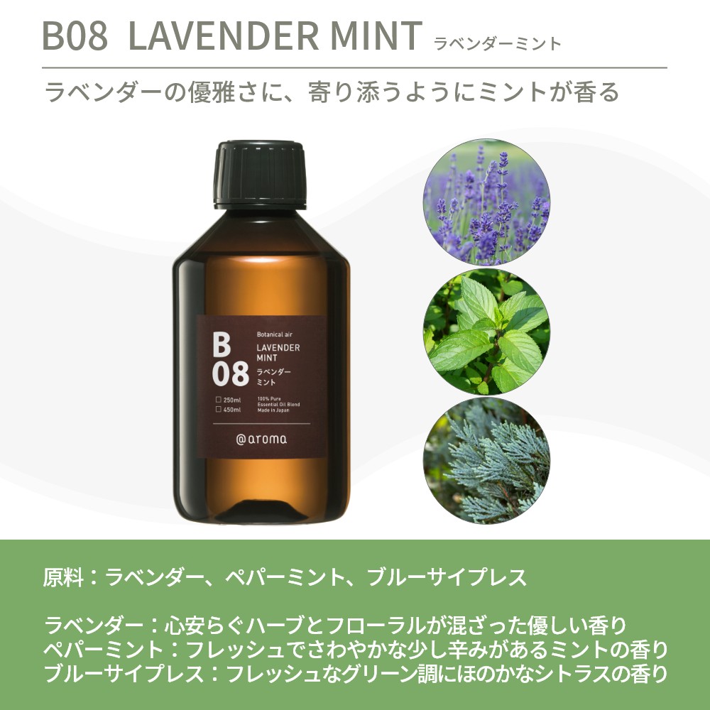 aroma)アットアロマ Botanical air B11 ユーカリラベンダー 450ml(アロマ)(アロマオイル) 0R4phqDr4o,  エッセンシャルオイル - www.surfradio.fr