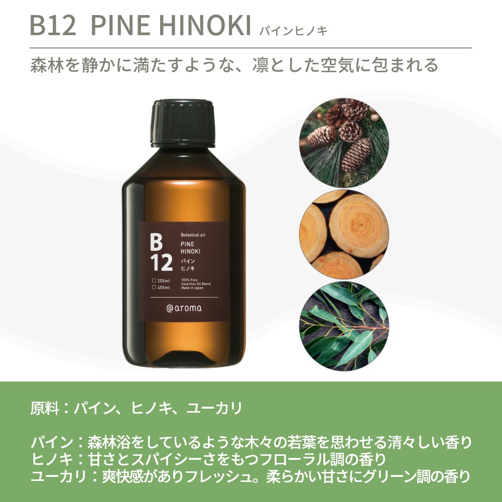 68 Off アットアロマ ボタニカルエアー エッセンシャルオイル 精油 250ml Aroma Botanical Air アロマ 香り 天然 メンズ レディース バナナマンのドライブスリー 山田涼介 王様のブランチ レモン レモングラス サンダルウッド Fucoa Cl