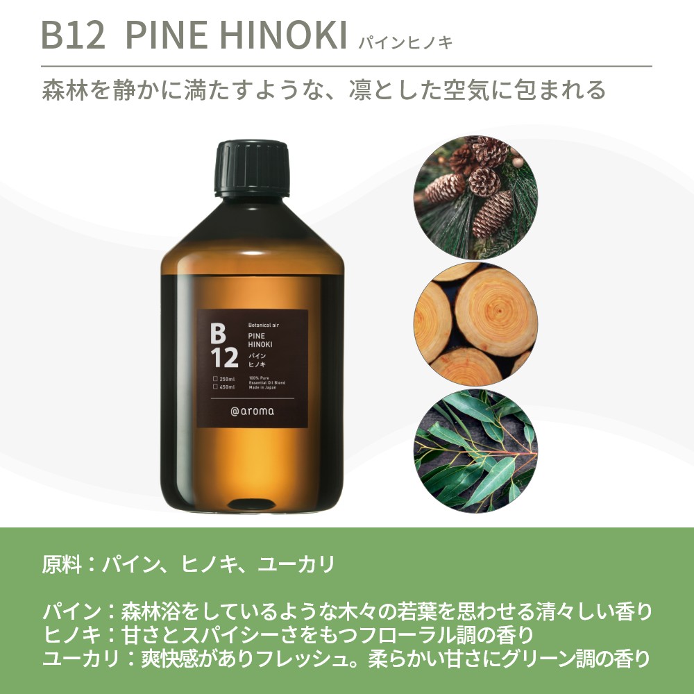 在庫処分大特価!!】 アットアロマ ボタニカルエアー エッセンシャルオイル 精油 450ml @aroma Botanical air アロマ 香り  天然 メンズ レディース バナナマンのドライブスリー 山田涼介 王様のブランチ レモン レモングラス サンダルウッド www.dexion.com.au