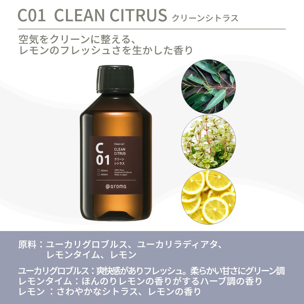 多様な アットアロマ クリーンエアー エッセンシャルオイル 精油 250ml 大容量 たっぷり 業務用 店舗 オフィス @aroma Clean  air アロマ 香り 天然 メンズ レディース 山田涼介 王様のブランチ 除菌 消臭 花粉 空気環境を整える fucoa.cl