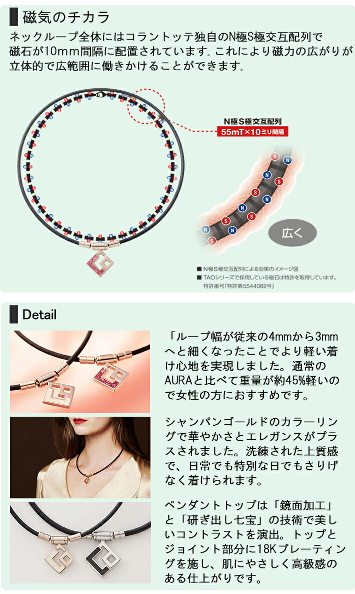 Taoネックレス Aura Colantotte 磁気ネックレス コラントッテ 磁気ネックレス 磁気アクセサリー 着後レビューでループorパッチ 永久磁石の医療機器 中1000円割 P10倍 コラントッテ Mini 正規販売店 スリム エレガントに スマートに 磁気の効果でケアをする Taoネックレス Aura Colantotte 磁気ネックレス コラントッテ 磁気ネックレス 磁気アクセサリー 着後レビューでループorパッチ 永久磁石の医療機器 中1000円割 P10倍 コラントッテ Mini 正規販売店 スリム エレガントに スマートに 磁気の効果でケアをする