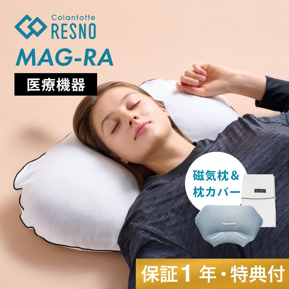 楽天市場】枕カバー｜コラントッテピロー MAG-RA(マグーラ) LITE 専用