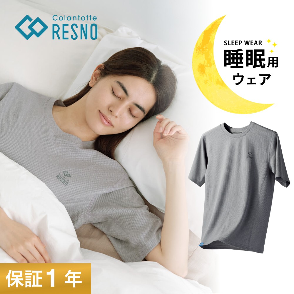 【レビュー特典】 Colantotte コラントッテ RESNO レスノMAGNE リカバリーシャツ ドライ ショート 磁気 医療機器 肩こり 背中こり 解消グッズ 血行促進 睡眠をサポート レディース メンズ 男女兼用 インナーシャツ アンダーウェア 肌着 下着 半袖 無地 健康