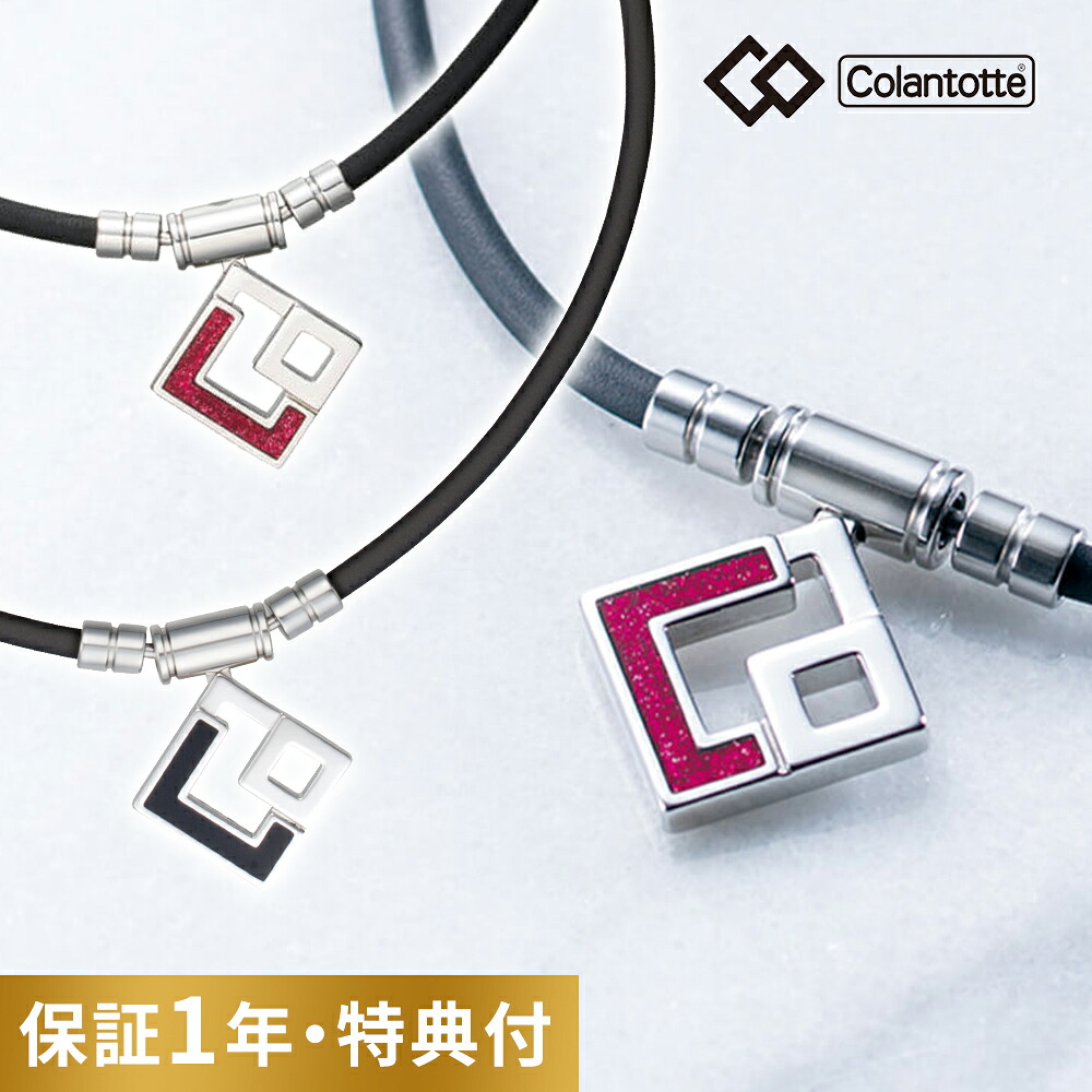 【レビュー特典】 Colantotte コラントッテ TAO ネックレス AURA タオ アウラ 宇野昌磨選手 着用 磁気ネックレス 医療機器 女性用 メンズ おしゃれ 肩こり 首こり 解消グッズ スポーツ 健康 アクセサリー 血行改善 16,280円