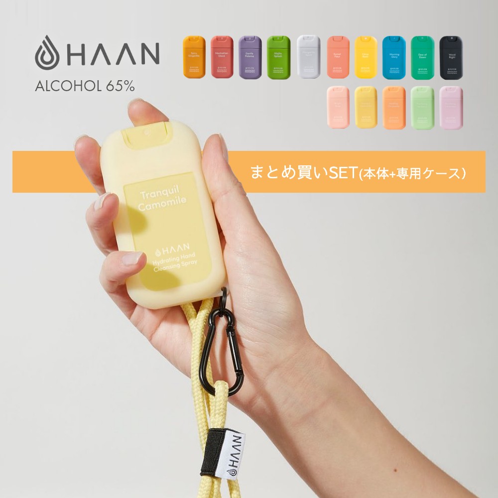 未使用品 HAAN ハーン 専用ケース 首掛け ハンドクレンジングスプレー用 手指消毒 除菌 ホルダー シリコンケース ラニヤード ランヤード  aboutinfotech.com