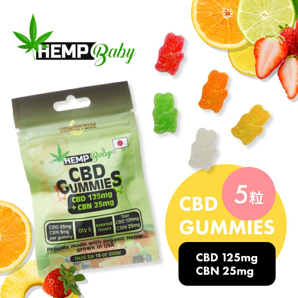 経典ブランド CBD グミ ぐみ キャンディ Hemp Baby ヘンプベイビー ヘンプベビー CBD1粒15mg 100粒入 CBG15mg  CBD1500mg CBG1500mg 高濃度 高純度 安眠 ブロードスペクトラム カンナビジオール お試し おすすめ 初心者 睡眠 リラックス  正規品 barbaria.com.ar