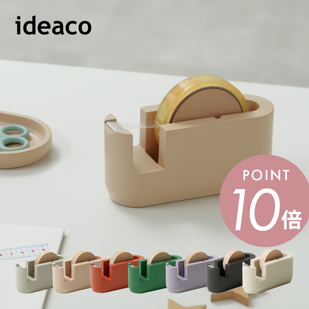 【楽天市場】ideaco イデアコ テープカッター tape cutter シンプル オシャレ おしゃれ かわいい テープディスペンサー 文房