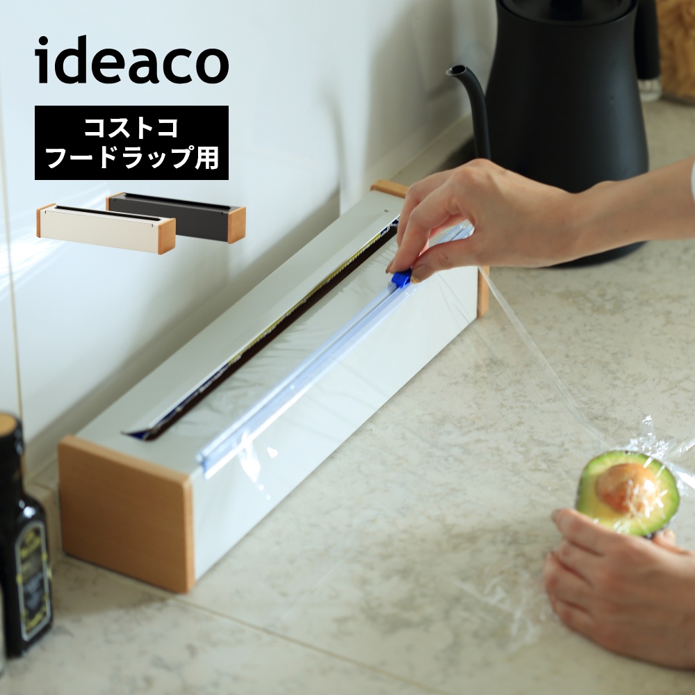 楽天市場】ideaco イデアコ ラップケース 750f コストコ フード