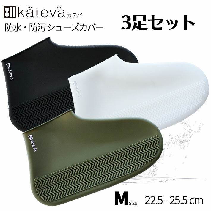 Kateva カテバ シューズ包隠 M号 3輸送システムセット天水カバー 雨具 シューズカバー レイン 珪素樹脂黒色 白いこと 翠緑 守り水 防染み Zip ジップ 雨季 靴下 Upntabasco Edu Mx