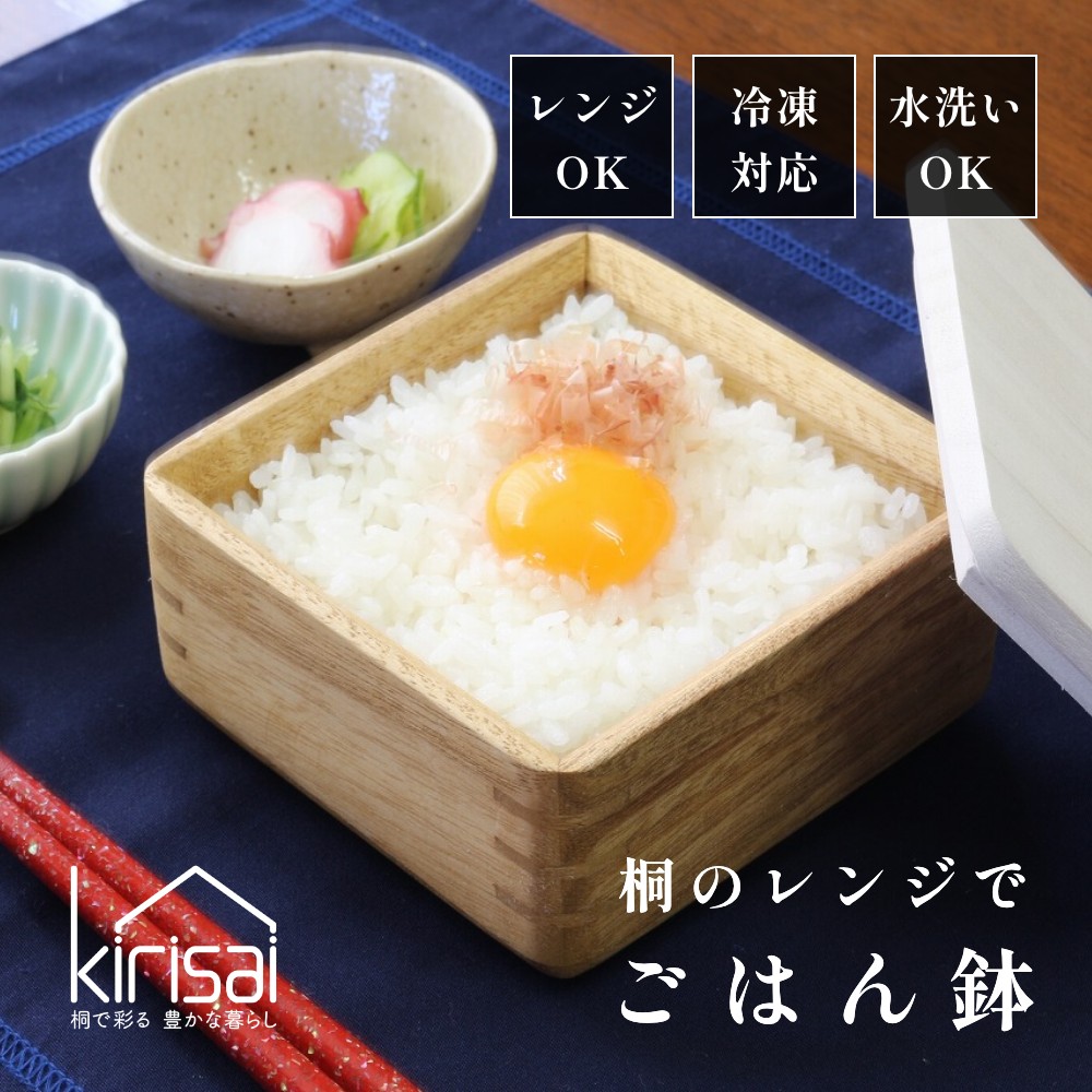 【新品未開封】kirisai 桐のレンジでごはん鉢 中2個・小1個セット 茶碗 楽天市場】【レビュー特典】kirisai キリサイ 桐のレンジで