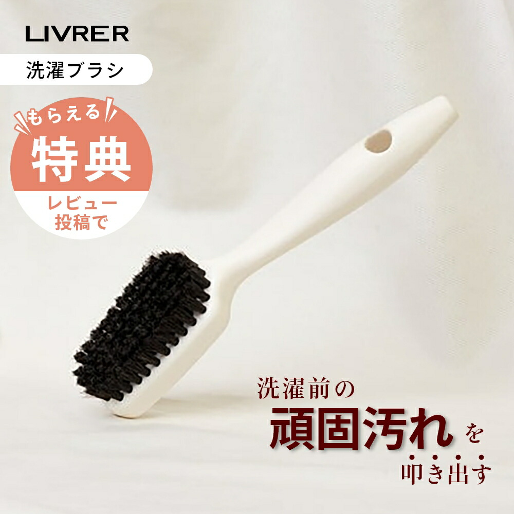 楽天市場】【レビュー特典】LIVRER リブレ 洗濯ブラザース 洗濯用
