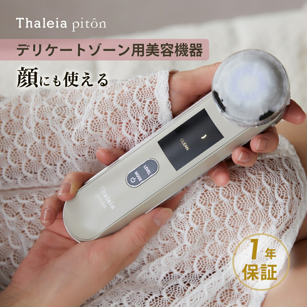 【レビュー特典】Thaleia piton タレイアピトン デリケートゾーン美容機器 美容家電 美容機器 フェムケア 洗浄 デリケートゾーンケア 乾燥 黒ずみ かゆみ 臭い フェムケア商品 保湿 匂い 女性用 イオンクレンジング