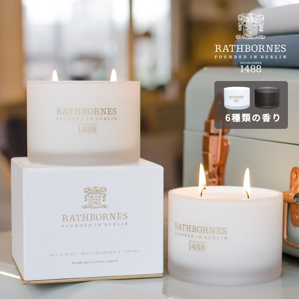 【レビュー特典】RATHBORNES1488 ラスボーンズ クラシックキャンドル CLASSIC CANDLE アロマキャンドル ルームフレグランス 芳香 エッセンシャルオイル 精油 蜜蝋 ミツロウ ガラス オシャレ 高級 ラグジュアリー アイルランド 海外ブランド クリスマス