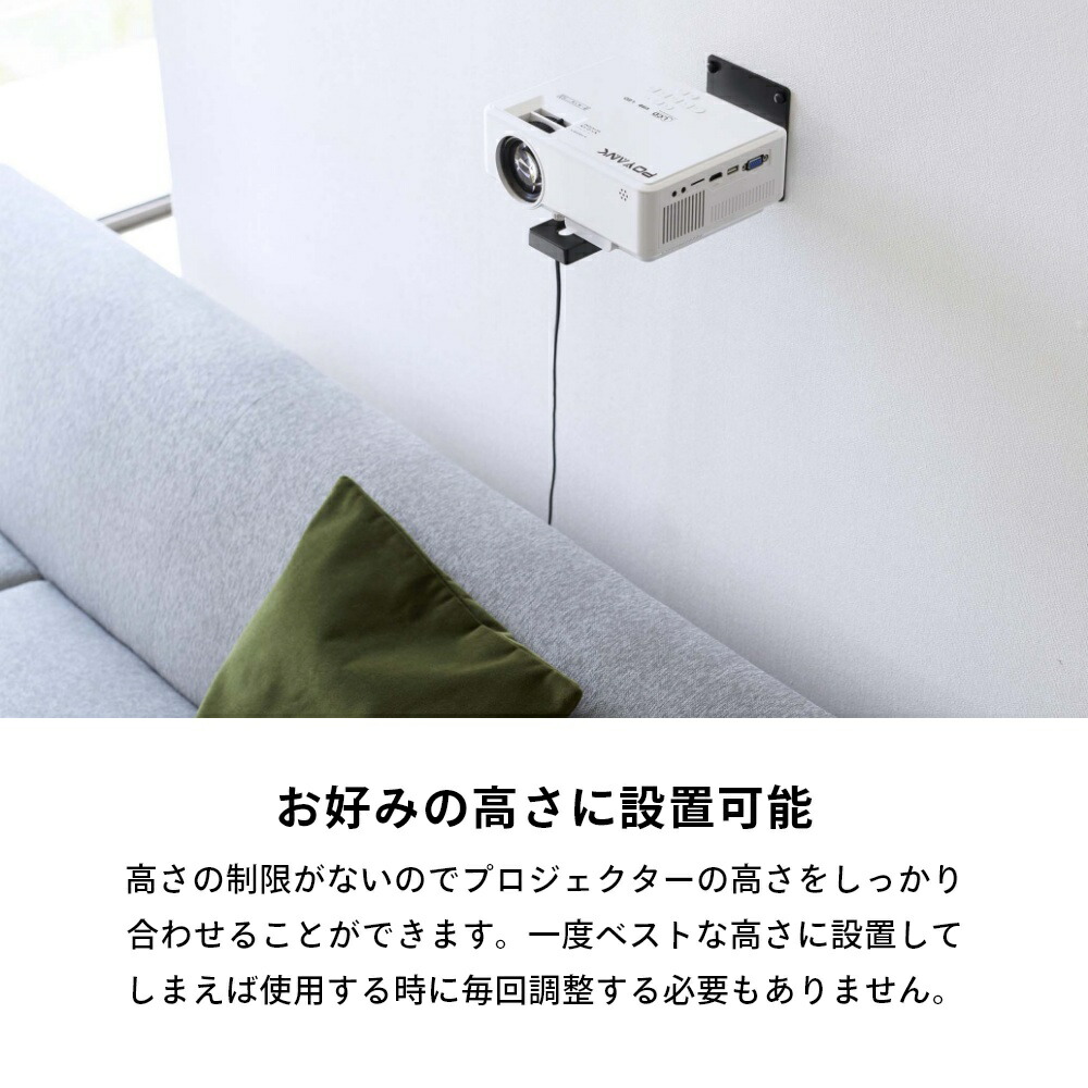Rayfoto プロジェクターRD-882 + 山崎実業ウォール プロジェクターラック レビュー特典】 山崎実業 【 ウォールプロジェクターラック スマート