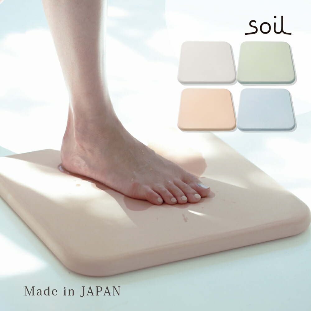 ソイル　珪藻土バスマット 楽天市場】【特典付き】珪藻土バスマット ソイル soil 日本製