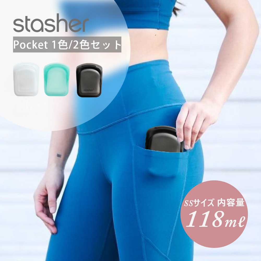 スタッシャー　stasher 9点セット　未使用〜汚れあり 楽天市場】【レビュー特典】stasher スタッシャー シリコン製