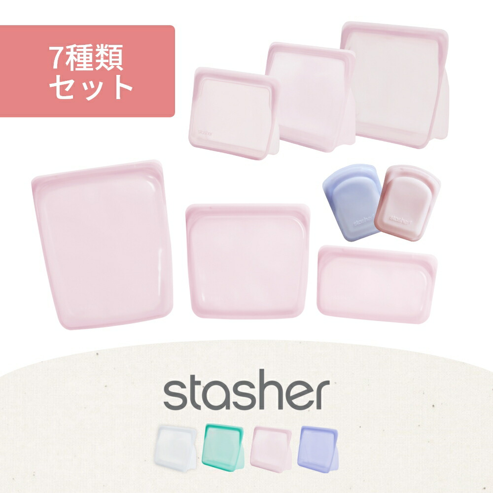 着後レビューで選べる特典 Stasher スタッシャー シリコン製保存容器 7種 Mix セット 耐熱 耐冷 ピュアシリコン 保存袋 フル ジップロック 湯せん お弁当 エコ活 脱プラ プラスチックフリー オシャレ マルチサイズ クリア アクア ローラ愛用 Highsoftsistemas Com Br