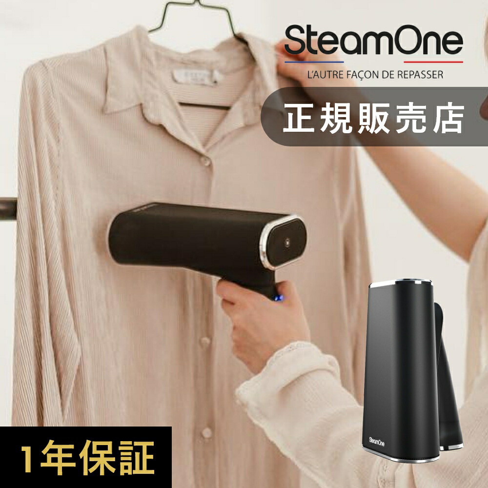 【レビュー特典】SteamOne スチームワン 衣類スチーマー FOLDABLE フォルダブル steam one スチーマー アイロン スチーマーアイロン スチームアイロン シワ伸ばし 折りたためる ハンガーにかけたまま ハンディ 軽量 パワフル 業務用 シンプル おしゃれ 除菌 寝具