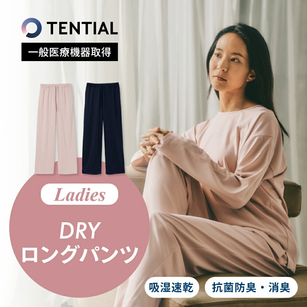 市場 着後レビューで特典 TENTIAL ロングパンツ DRY BAKUNE テンシャル ウェルネス Ladies ボトムス 長ズボン リカバリーウェア