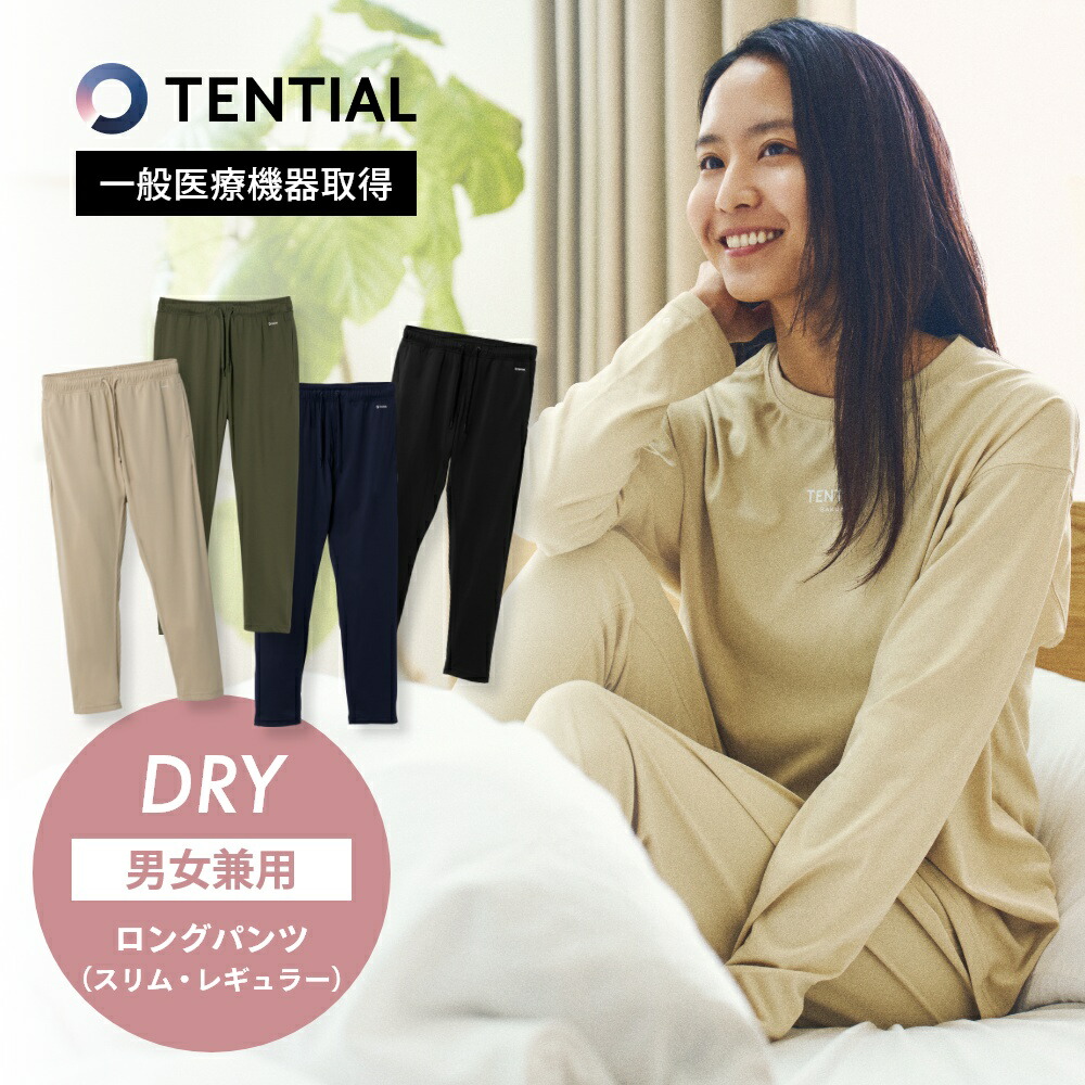 TENTIAL テンシャル リカバリーウェア ユニセックス 男女兼用 ルーム