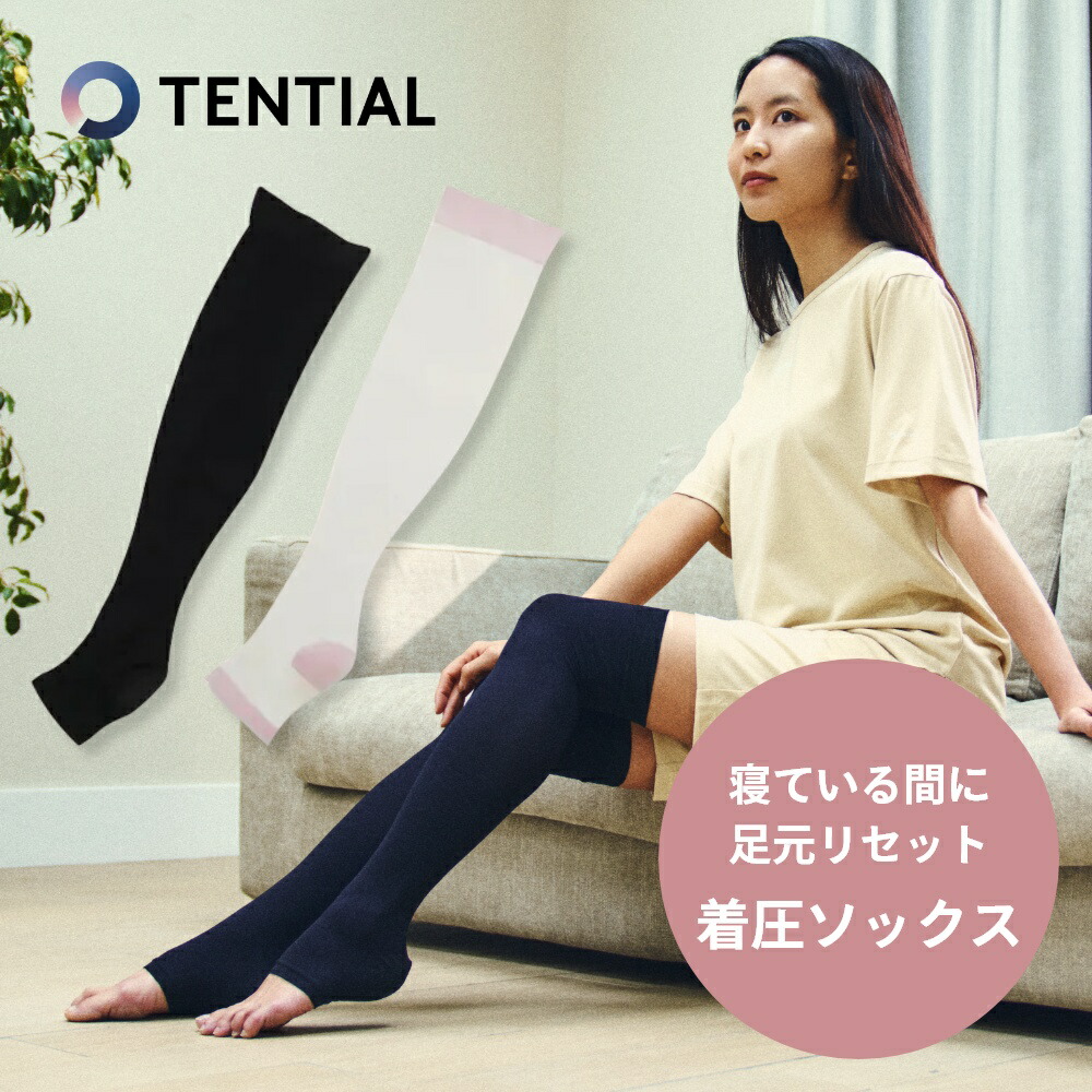 【着後レビューで選べる特典】 TENTIAL テンシャル 着圧ソックス 夜用 レディース 靴下 めぐりケア 段階着圧 美脚 保湿 天然成分  制菌 抗菌 ナノファイン加工 ウットリキュア ソックス UttoriCure Socks Lib リブ