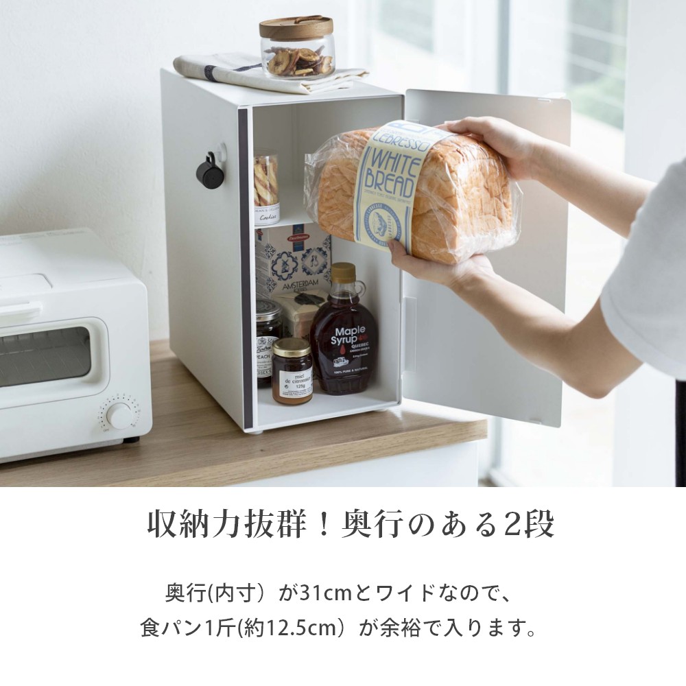 激安アウトレット!】 山崎実業 ブレッドケース トスカ スリム tosca 5682パンケース 食パン入れ パン保存 大容量 2段式 ストッカー 磁石  マグネット ホワイト シンプル ナチュラル 天然木 YAMAZAKI fucoa.cl