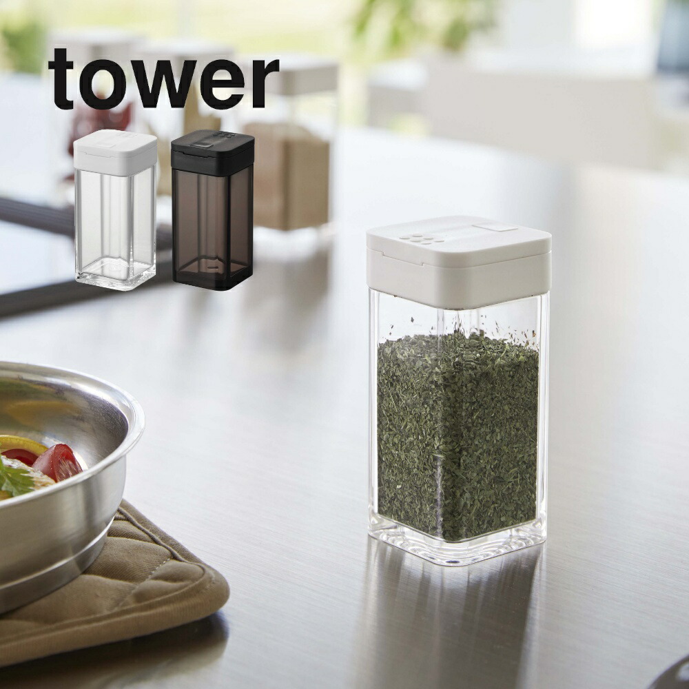 楽天市場】山崎実業 【 スパイスボトル タワー L 】 tower 5825