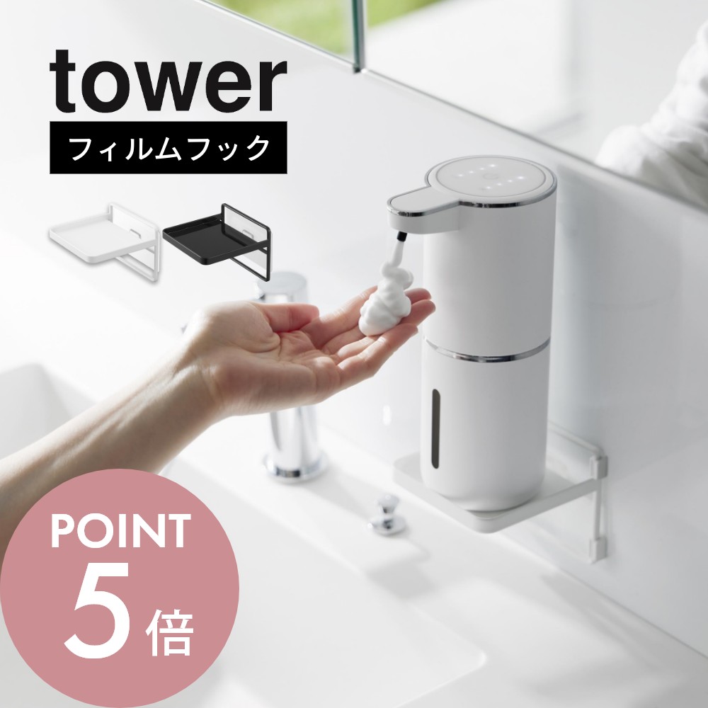 楽天市場】【レビュー特典】山崎実業 【 フィルムフック ソープ