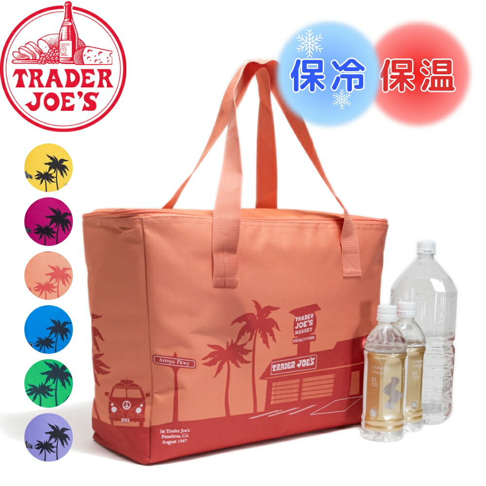 【新品】24時間以内発送します✨トレジョ保冷バック２つセット 2色セット!!Trader Joe's トレジョミニサイズ保冷バック 新品