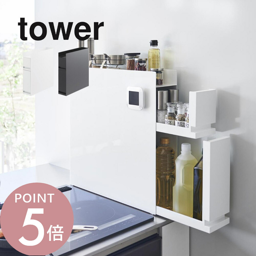 楽天市場】山崎実業 【 隠せる調味料ラック タワー 2段 】 tower 4334