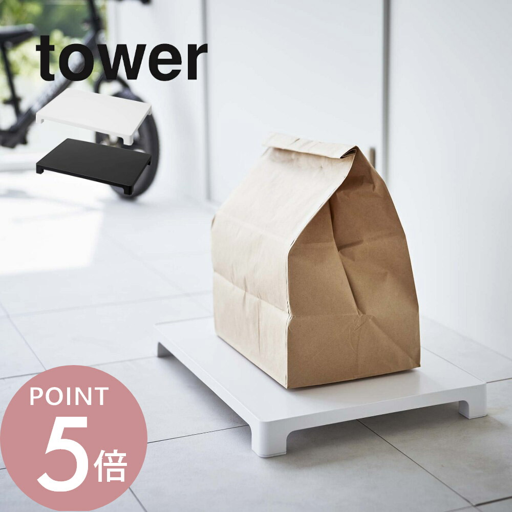 楽天市場】山崎実業 【 マグネット置き配トレー タワー 】 tower 6115