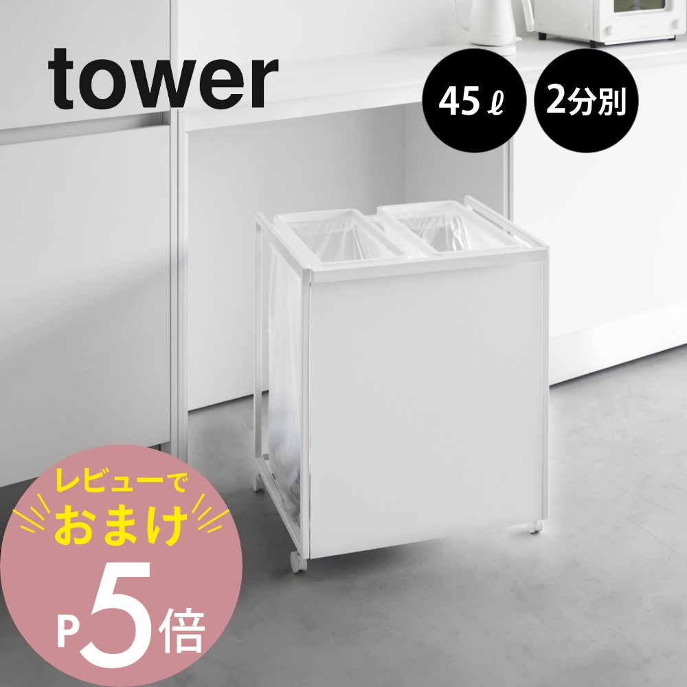 楽天市場】【レビュー特典】 山崎実業 【 目隠し分別ダストワゴン