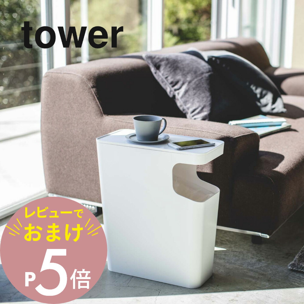 楽天市場】【レビュー特典】 山崎実業 【 ダストボックス＆サイド