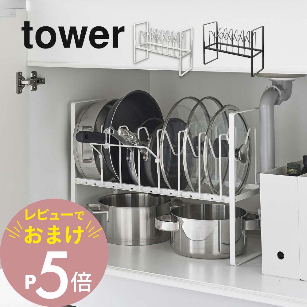 楽天市場】【レビュー特典】 山崎実業 【 シンク下高さ調整鍋蓋