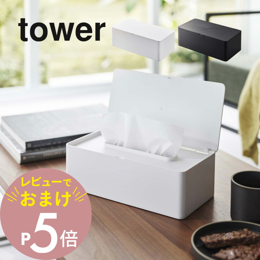 ティッシュケース46 tower57205721.jpg