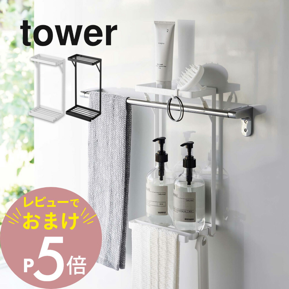 楽天市場】【レビュー特典】 山崎実業 【 タオル掛け上ラック