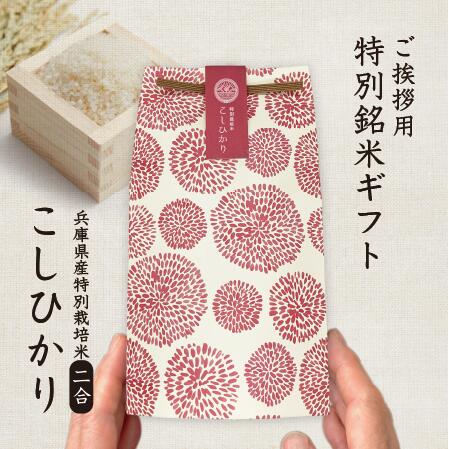 294円 直営ストア 米 ギフト挨拶 はなび 赤 引越し 引っ越し 300g 2合 新米 粗品 御祝 プチギフト 結婚 内祝い リフォーム 就職 転職 入学 卒業 快気 お祝い お返し 記念品 イベント 販促 上品 上質 かわいい 可愛い