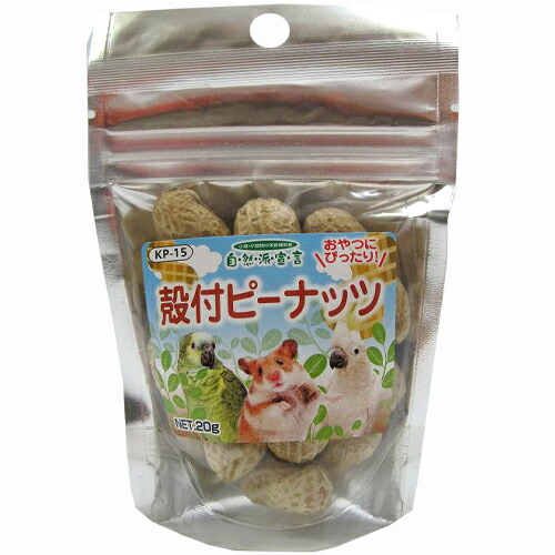 楽天市場 黒瀬 自然派宣言 殻付 ピーナッツ g Kp 15 小動物の栄養補助食 Pet World アミーゴ楽天市場店