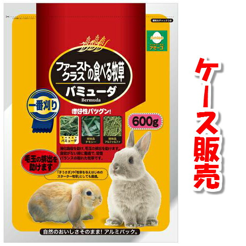 【お得な書き割り】【容れもの買いもとめるで貨物輸送無料】一塁手位置付けの食べる馬糧【バミューダ】（600g×15袋)アミーゴオリジナル【北海道・沖縄は送りとどける不可です】うさぎ/エサ/馬糧（ぼく其れは其れは）
