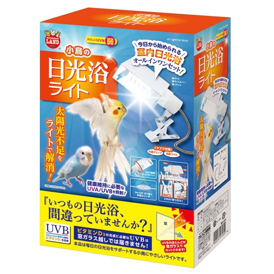小鳥の日光浴ライト　マルカン　4906456574699　小鳥にやさしい弱UVライト　小鳥全般