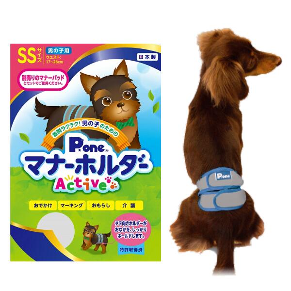 楽天市場】第一衛材 P.one マナーホルダー Active 男の子用 SS PMH-756