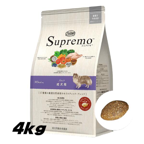 ニュートロ シュプレモ 成犬用 4kg 4562358781919 成年者 ドッグフード