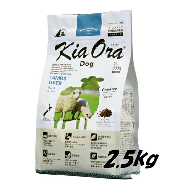 KiaOra  ＤＯＧ キアオラ 子ヒツジ＆生き肝 2.5ｋｇ  4963974020763 赤いことハート型 全犬種 全年歳相応う 組み入れる栄養物食