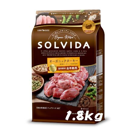 ソルビダ　グレインフリー　ターキー　室内飼育　全年齢対応　1.8ｋg　ライトハウス　4562312014640