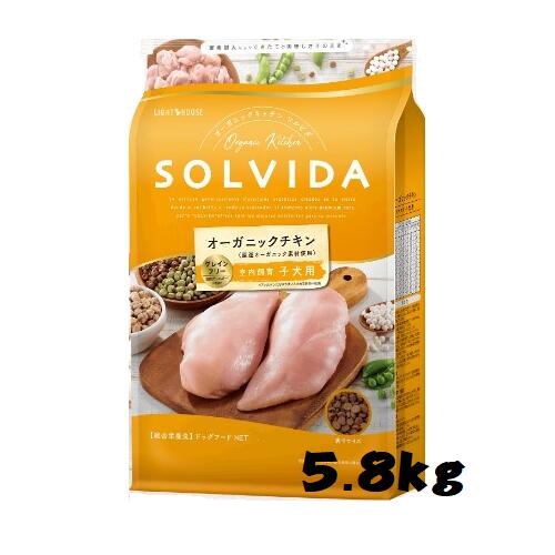 ソルビダ グレインフリー チキン 室内飼育 子犬用 5.8kg 4562312014404|PET World アミーゴ店