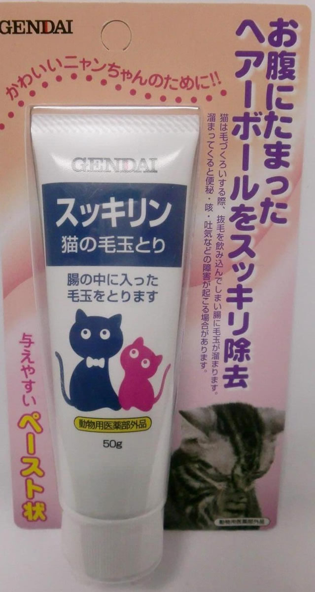 現代　スッキリン 猫の毛玉とり(50g)　 ＊｜PET World アミーゴ楽天市場店
