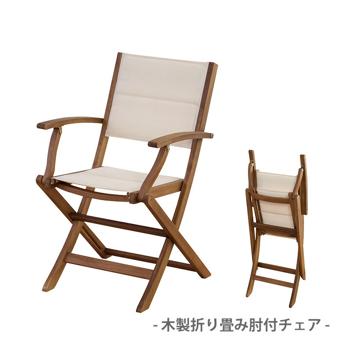 新品　天然木　チェア　チェアー　折り畳み　椅子 楽天市場】【送料無料】木製折りたたみチェア フォールディング